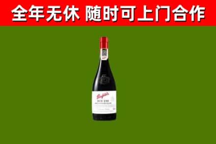 甘孜烟酒回收奔富红酒.jpg