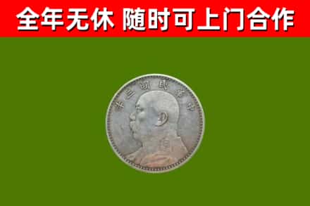 甘孜烟酒回收袁大头.jpg